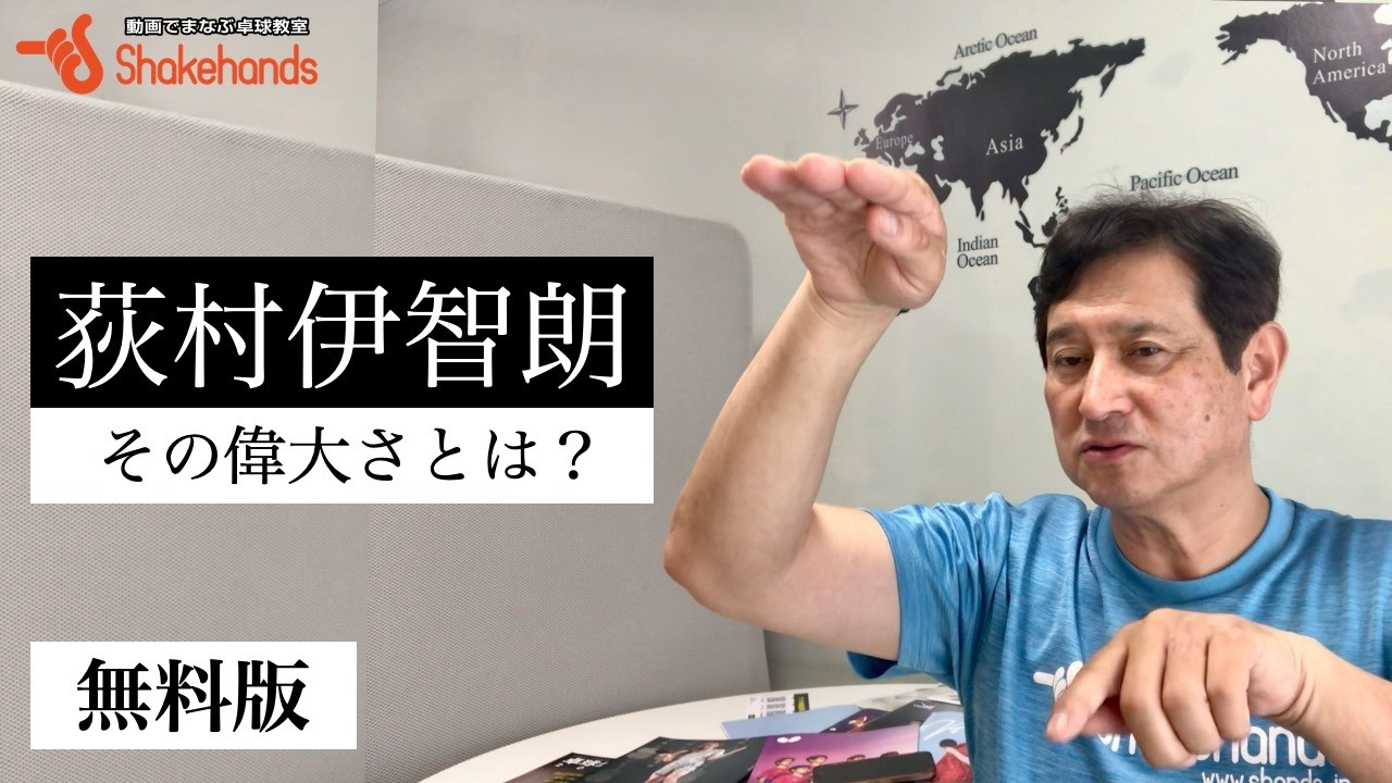無料版》【荻村伊智朗】を語る①：部活からクラブスポーツへ？名選手で