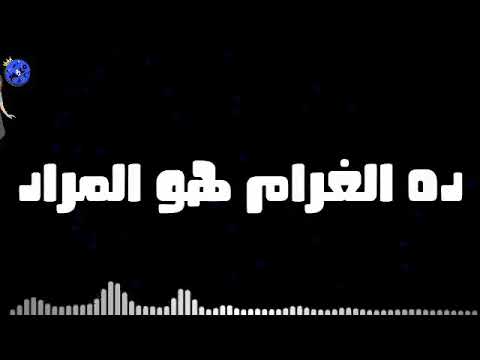 اجمد حالة واتس اب مهرجان هنضرب نووي