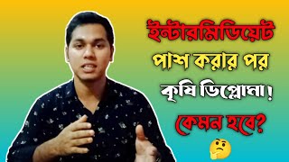 ইন্টার পাশের পর 