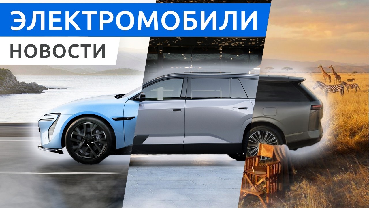 Ferrari перешла на электричество с Luce, электрический Toyota Highlander и новая версия Lixiang L9