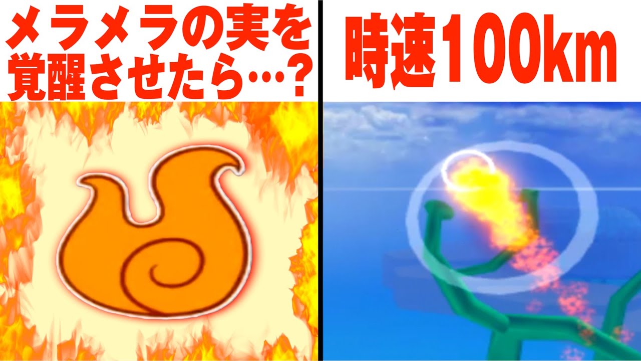 ロブロックス】ブロックスフルーツで安くて強いメラメラの実🔥を覚醒