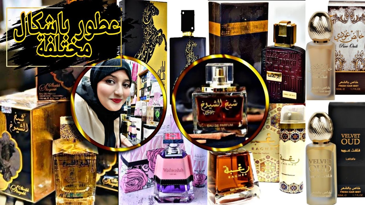 همزة العمر🔥/عطور شرقية أصلية بأشكال مختلفة/وعطور شرقية للشعر/وثمن مناسب 👍