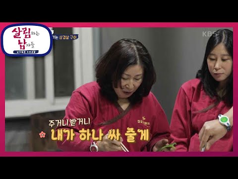 피로야 가라~ 숯가마에서 즐기는 삼겹살 구이! 사위가 싸주는 쌈까지🥰 [살림하는 남자들/House Husband 2] | KBS 221126 방송