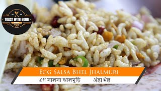 Kolkata Style Jhal Muri - with twist of Egg Salsa | Try New Style of Jhal Muri | Street Food recipe