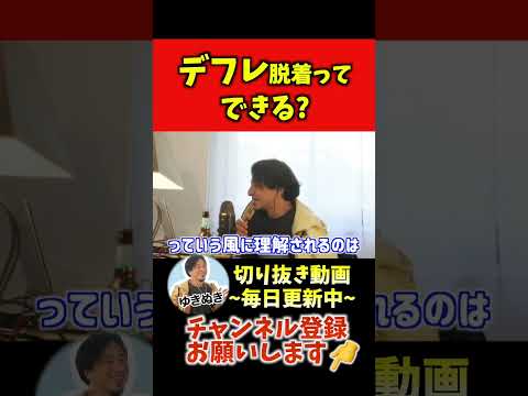 日本はデフレ脱却できる？ #ひろゆき #ひろゆき切り抜き #shorts