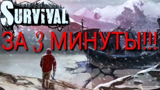 Выживание на острове за 3 минуты!!||island survival the 3 mins!