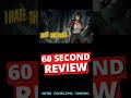 I Hate This Place 60 Second Review