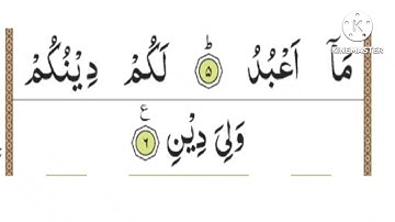 Surah al kafirun an nasr masad ikhlas falaq nas 100 times|سورة الكافرون  ---- سورة الناس ١٠٠مرات