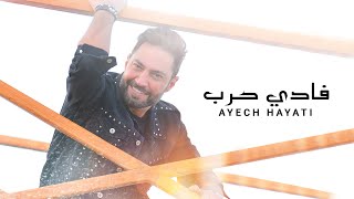 Fady Harb - Ayech Hayati [Official Music Video] (2021) / فادي حرب - عايش حياتي