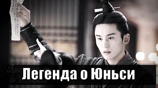 Легенда о Юньси / Legend of Yun Xi | 芸汐传 (2018) 1,2,3,4,5,6,7,8,9,10 - 48 серия [обзор на сериал]