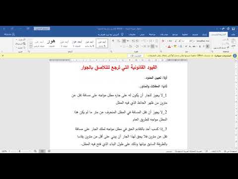 المحاضرة الثانية الجزء الثالث الحقوق العينية القيود الواردة على حق الملكية