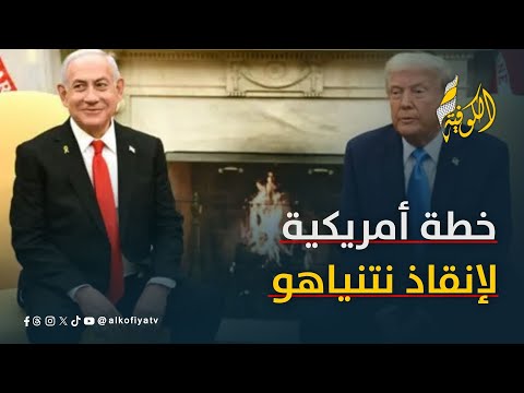 ماهر عبد القادر خطة ترامب لغزة تخدم نتنياهو لا السلام