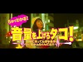 公開中!映画『音量を上げろタコ!なに歌ってんのか全然わかんねぇんだよ!!』6秒動画(6秒講座編)