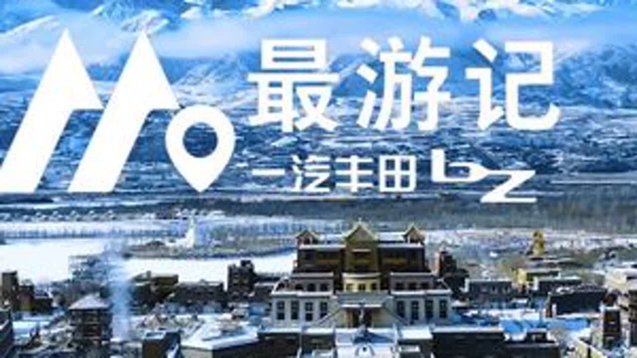 #上热门 谁说电动车不能自驾旅行？在日照金山下留下一汽丰田bZ4X的身影#最游记 #一汽丰田bz4x #川西美景