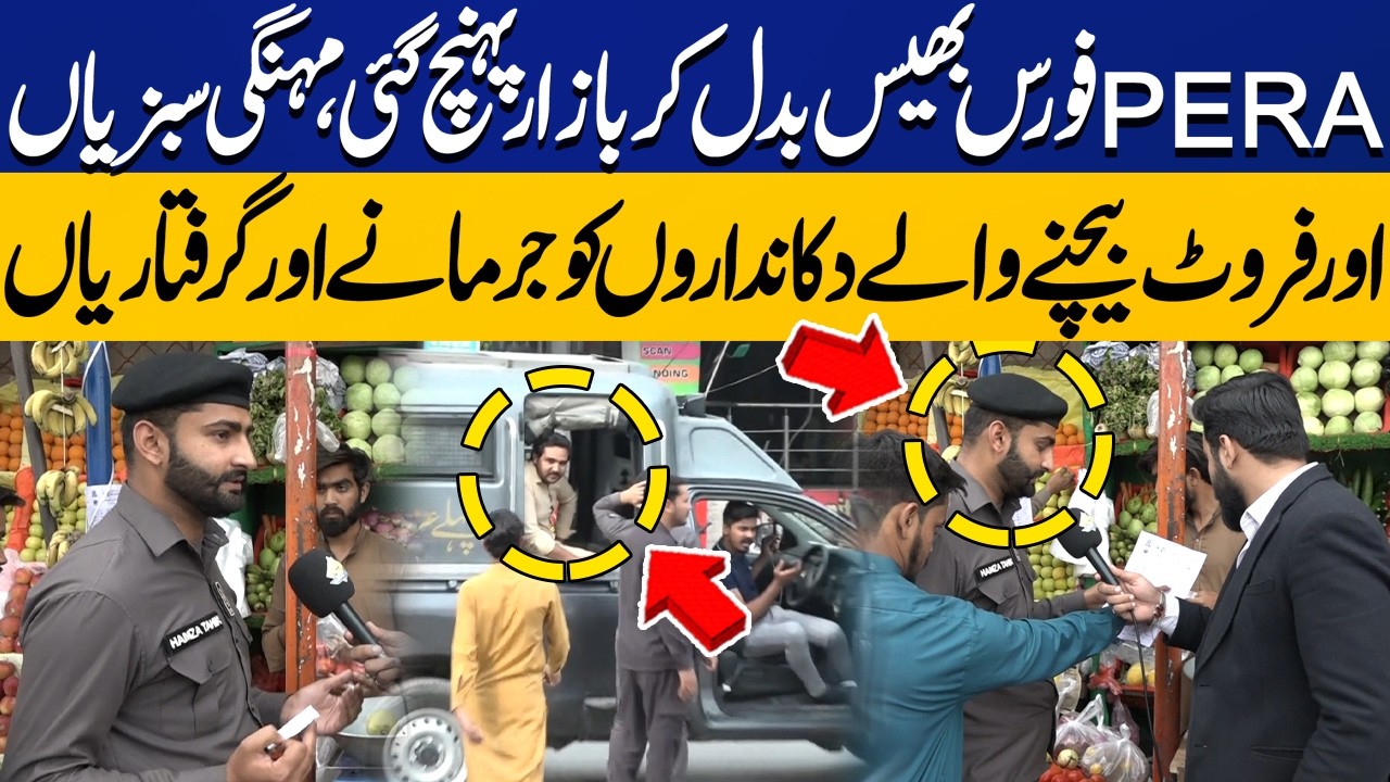 PERA Force Cracks Down on Shops for Overcharging During Ramadan | Exclusive Scenes of Operation