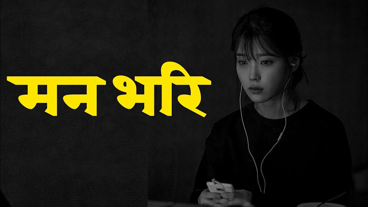 Heart Touching Status || Nepali Sad Status || Nepali Shayari || Man Xune Line Haru || ma ani timi