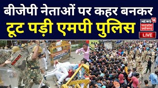 Breaking News Live: BJP Leaders पर कहर बनकर टूट पड़ी Jabalpur Police | Lathi Charge | MP Voting LIVE