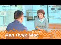 «Аал Луук Мас»:  фолклорист из Башкортостана Марат Буляков   (19.05.24)