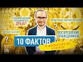 10 ФАКТОВ О ЖИЗНИ ПОСЛЕ СМЕРТИ/ ЗАВЕТ. ЖИЗНЬ ХРИСТА