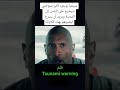 فلم Tsunami Warning أفلام اقوى اكشن 