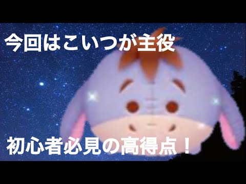 メーター ツムツム 高得点