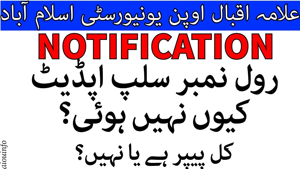 Paper Exam Cancelled or Not? AIOU Roll No Slip & Challan Problem Explained | AIOU INFO