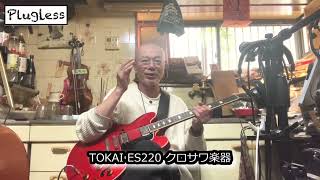 竹下アツシ ギターマニアの為のギター講座「Zoom G1 FOUR 22 Gold Drv TOKAI クロサワ楽器」の巻