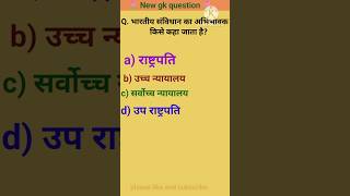 interesting gk question and answer #important gk question for Short vedio 2025#new gk interesting