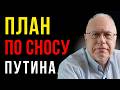 Экономика на грани: Как на самом деле будут «снимать» Путина - ЛИПСИЦ
