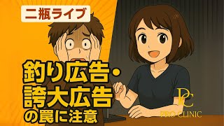 にへいライブ - プロクリニック - 専門看護師に何でもご質問下さいませ✨