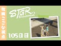 【ストグラ Season2】105日目-牧田ここな視点「ちょっと久しぶりのロスサントス」【牧田ここな/Twitchアーカイブ