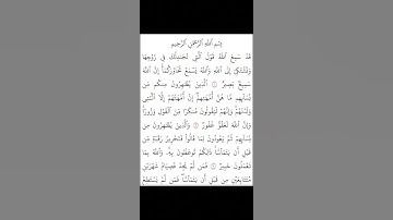 القرآن الكريم سورة المجادلة تلاوة بصوت الشيخ سعد الغامدي