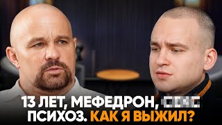 Что стало с мальчиком, которого насильно накуривали и снимали на видео? Как ломает мефедрон