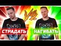 НАГИБАТЬ ИЛИ СТРАДАТЬ? ● Зрители Решают Судьбу Джова ● Танки Под Заказ