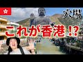 【デカ!】香港の田舎町、ランタオ島へ行って散策して規格外の大仏を見に行った。