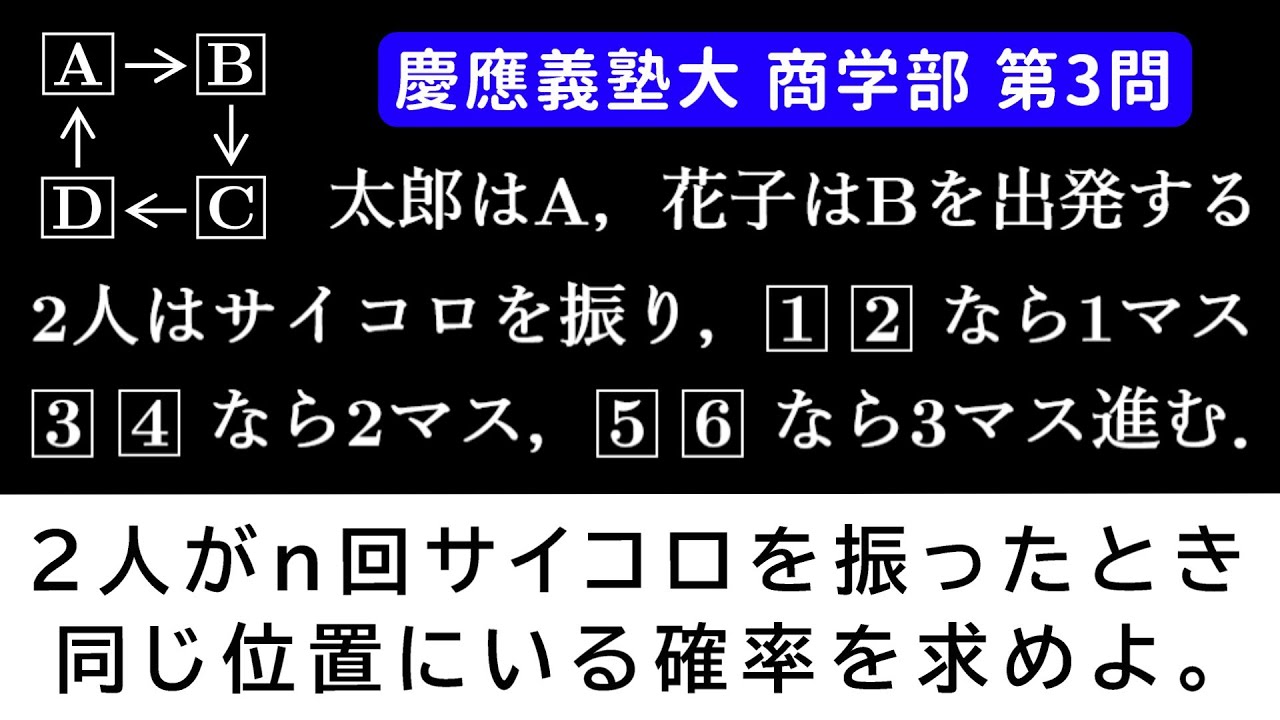 難易度】2025年 慶應義塾大学 商学部 数学 第3問 - YouTube