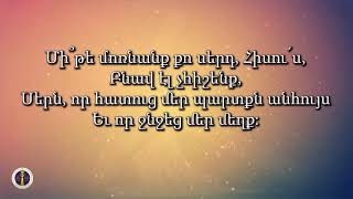 K048 Մի՞թե մոռնանք - Գայանե Բադալյան - Հոգևոր երգարան