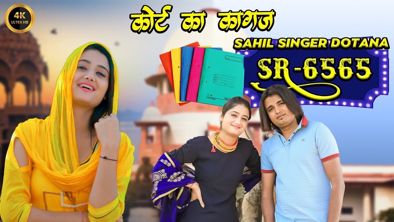 कोर्ट का कागज  Sr 65 65 ( Full Video )  Sabba Mewati Sahil Singer Dotana || New Mewati Song 2025
