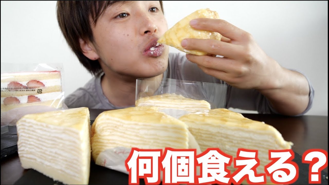 飽きるまでひたすらミルクレープにかぶりつく！！何個食える？