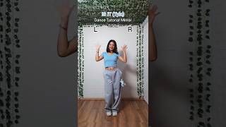 Is it (Tyla) Dance Tutorial Mirror #dance #isit #tyla #dancetutorial #dancemirrored #dancechallege