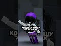 ХВХХАХАХ #игры #roblox #видео #роблокс #идеянемоя