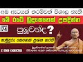 අබ ඇටයක් තරම්වත් විශාල නැති මේ  රටේ  බුදුකෙනෙක්  උපදින්න  පුලුවන්ද│Yathartha│