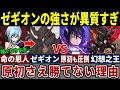 【リムル配下最強】原初が認めるゼギオンの強さを徹底解説【ゆっくり解説】