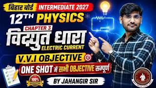 12th Class Physics Chapter 3 electric Curren V.V.I PYQ Objective Question By Jahangir Sir