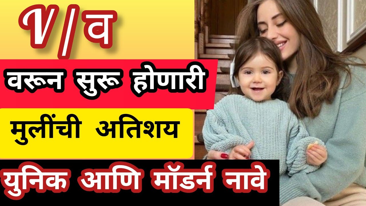 baby Girl Name marathi baby Girl Name marathi