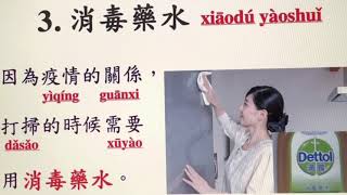 TAKE CARE ELDERLY PATIENT CHINESE MANDARIN VOCABULARY