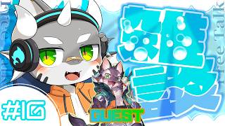 【雑談】鮫ドラゴンとおしゃべり！Part16【ケモノVTuber】