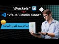 рџ Ш Щ ШЇШ Ші Ш Щ Ш Ш ШґШ ШЄЩ ШІЩЉЩ Щ ШЄШ ШЁЩЉШЄ Brackets Щ VS Code ШЈШЇЩ Ш ШЄЩѓ Щ ШЄШ Щ ЩЉШ Ш Щ Щ ЩЉШЁ рџљЂ рџ Ш Щ ШЇШ Ші Ш Щ Ш Ш ШґШ ШЄЩ ШІЩЉЩ Щ ШЄШ ШЁЩЉШЄ Brackets Щ VS Code ШЈШЇЩ Ш ШЄЩѓ Щ ШЄШ Щ ЩЉШ Ш Щ Щ ЩЉШЁ рџљЂ