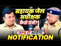 सहायक जेल अधीक्षक Notification 2026 | MP Jail Adhikshak कैसे बनें? | Podcast By Aditya Patel Sir