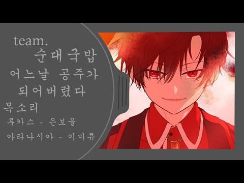 【team. 순대국밥】 어느날 공주가 되어버렸다 트레일러 더빙